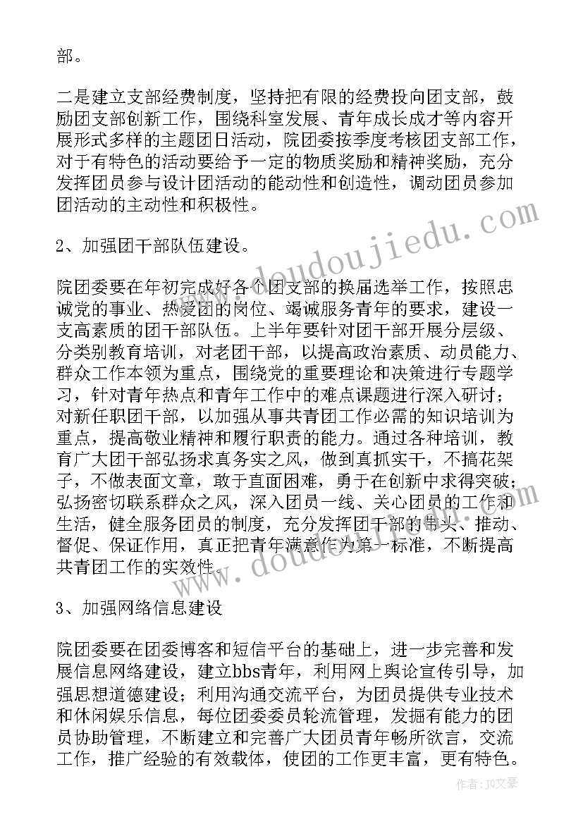 院团委工作报告(实用5篇)