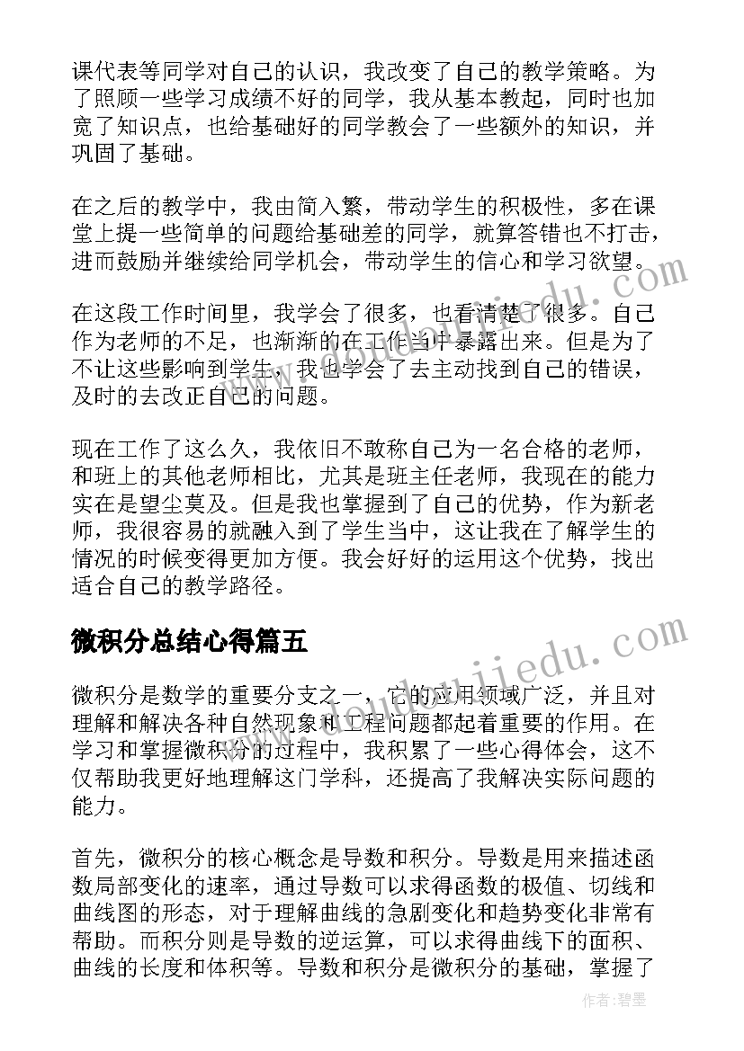 微积分总结心得(优秀9篇)