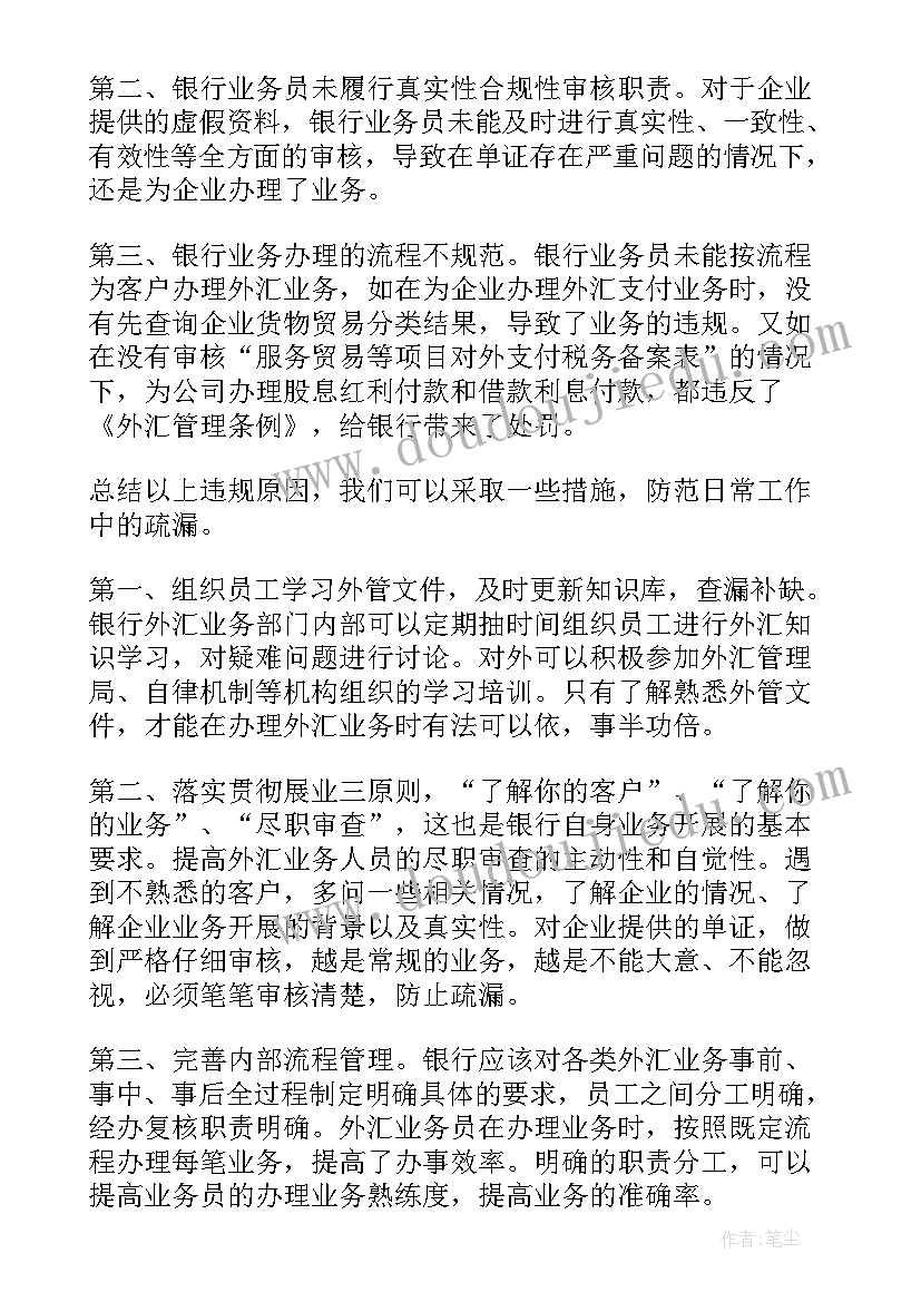 2023年银行关联交易工作报告 银行员工工作报告(精选5篇)