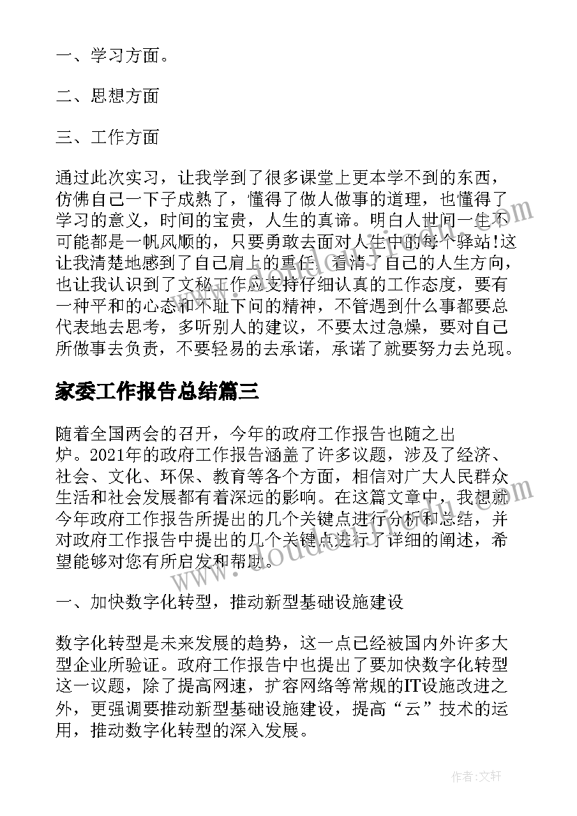 最新会计助理的简历 会计助理实习报告(大全7篇)