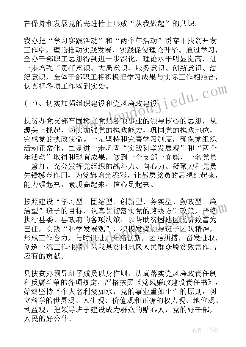 最新帮扶开展情况报告 扶贫帮困工作报告(优质5篇)