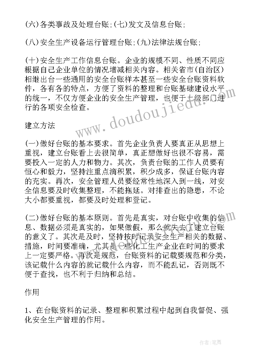 最新安全生产工作报告概述(实用5篇)