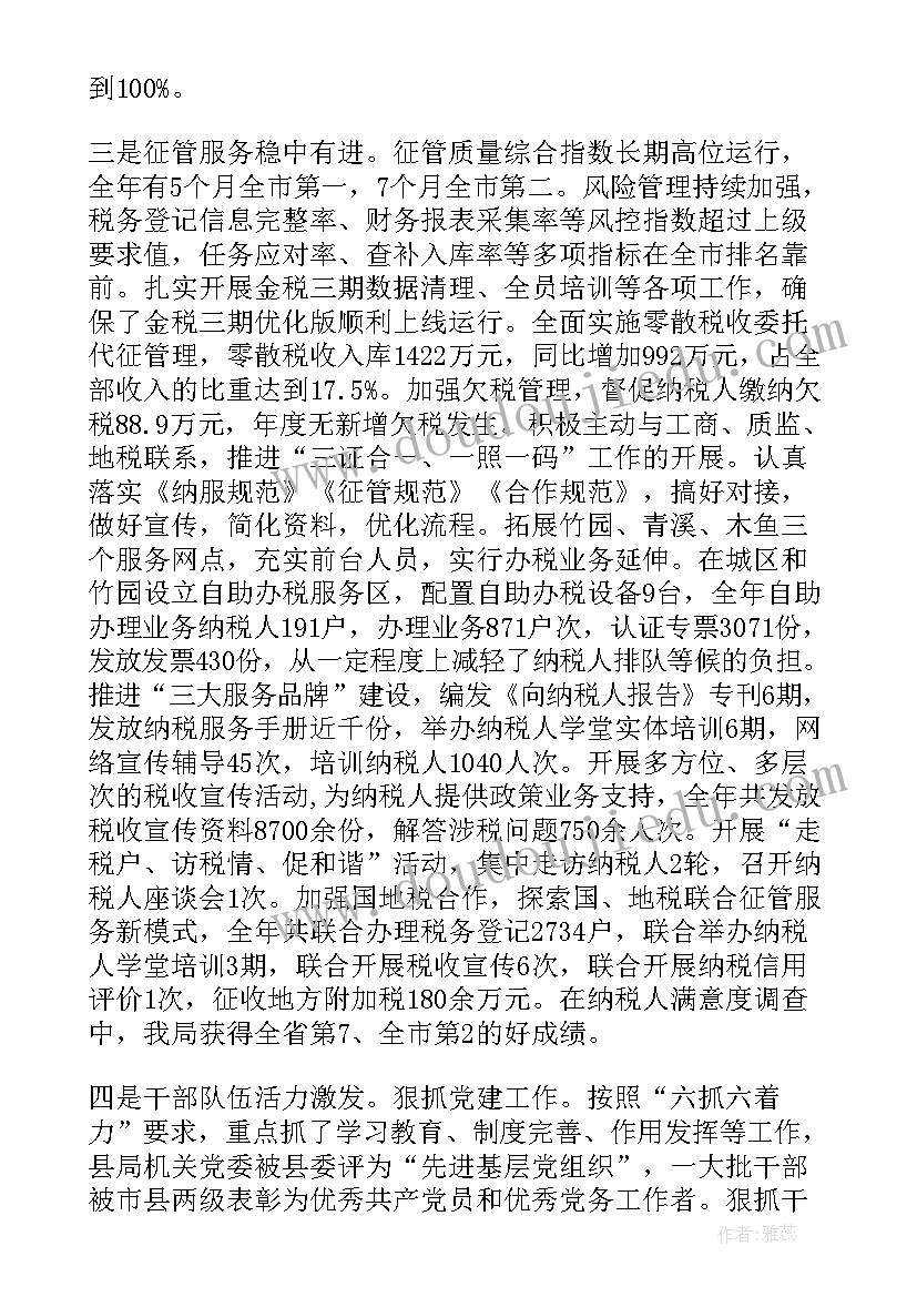 2023年纳税国税工作报告 国税工会换届选举工作报告(大全8篇)