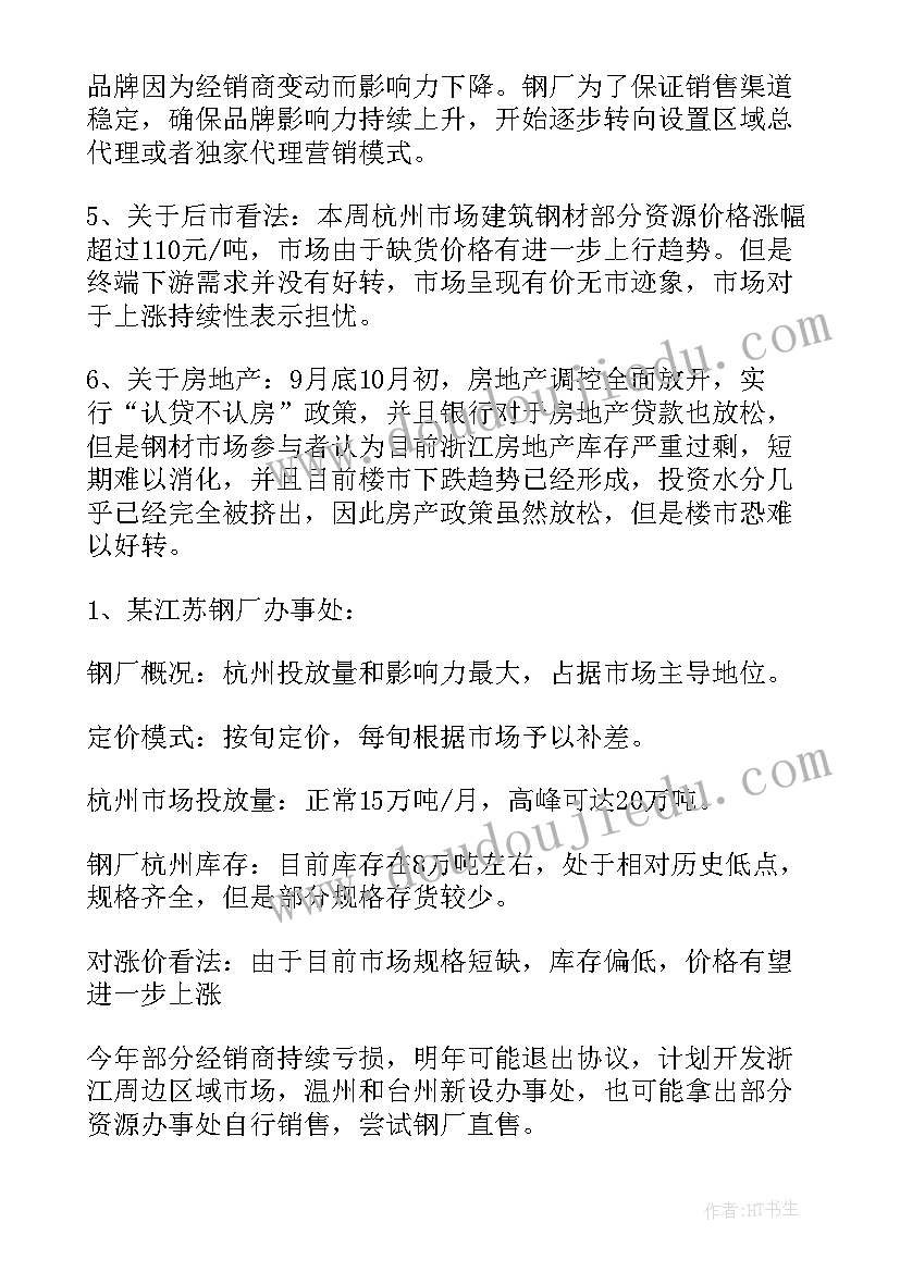 最新产业链情况报告 钢铁产业链一线调研报告(汇总5篇)