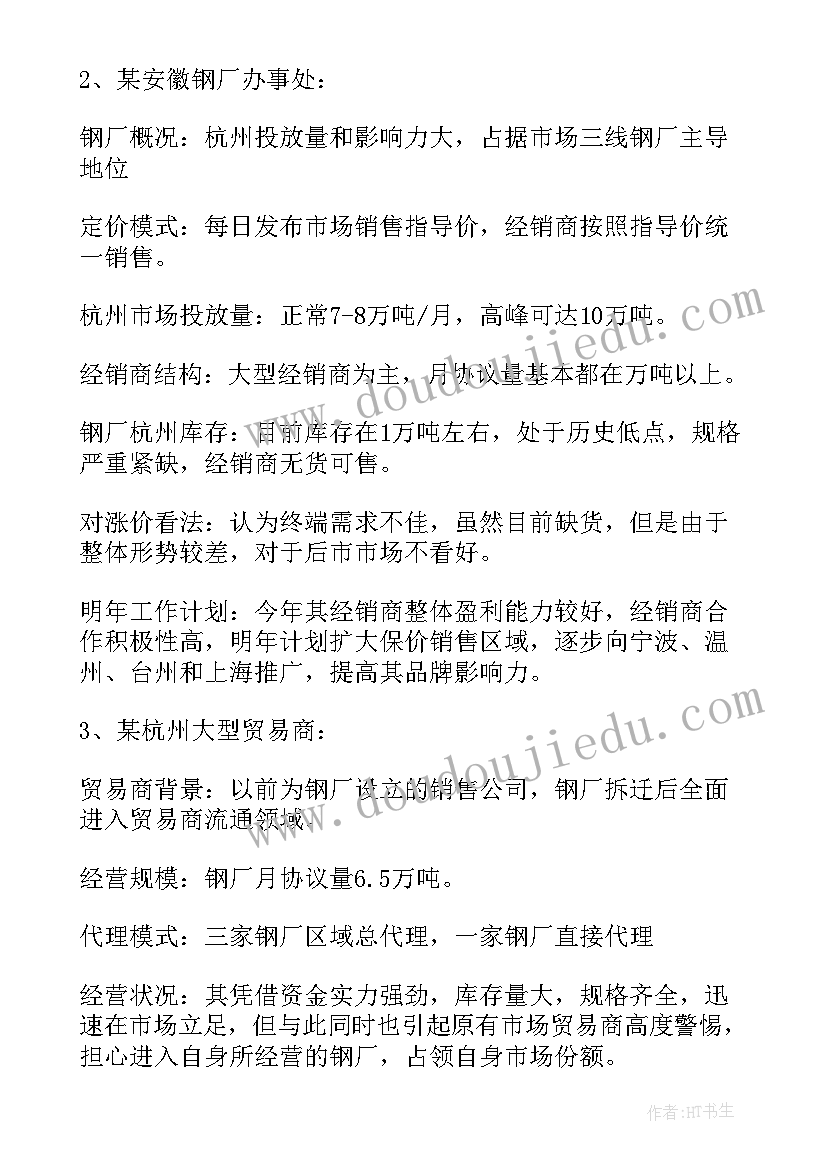 最新产业链情况报告 钢铁产业链一线调研报告(汇总5篇)