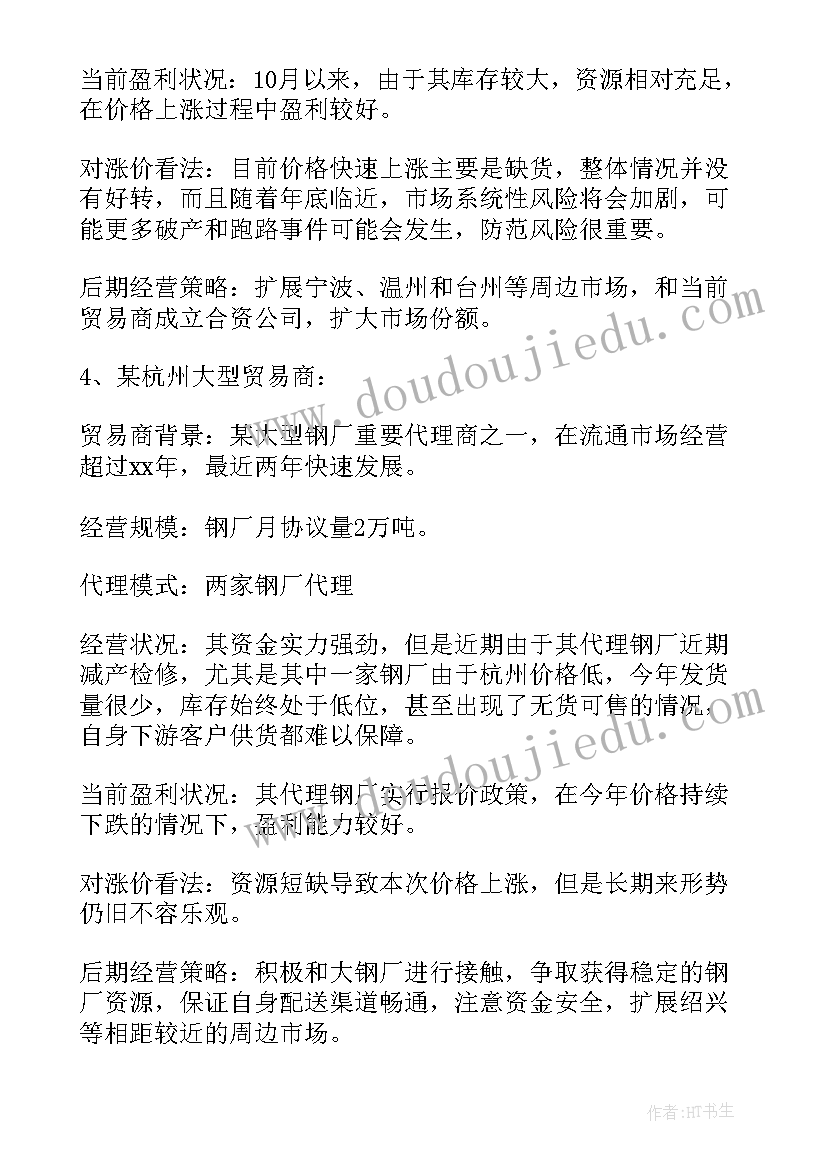 最新产业链情况报告 钢铁产业链一线调研报告(汇总5篇)