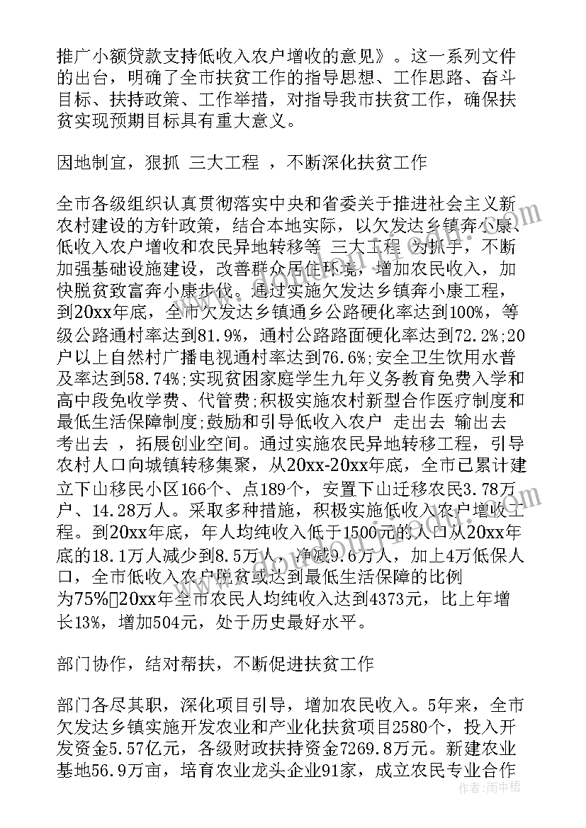 最新扶贫村综治工作报告 扶贫调研工作报告(优质5篇)