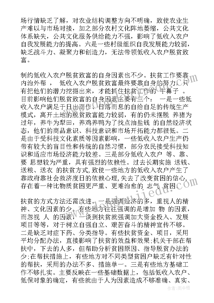 最新扶贫村综治工作报告 扶贫调研工作报告(优质5篇)