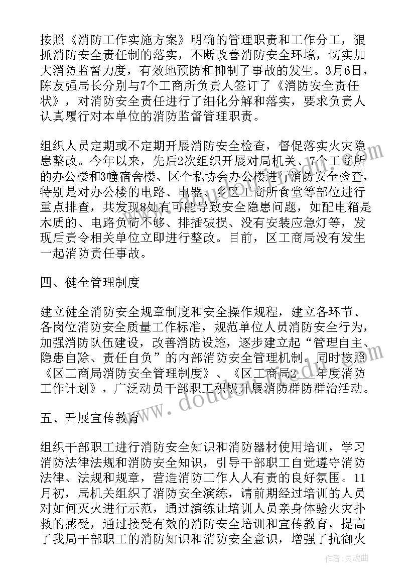 2023年消防年度总结报告(汇总7篇)