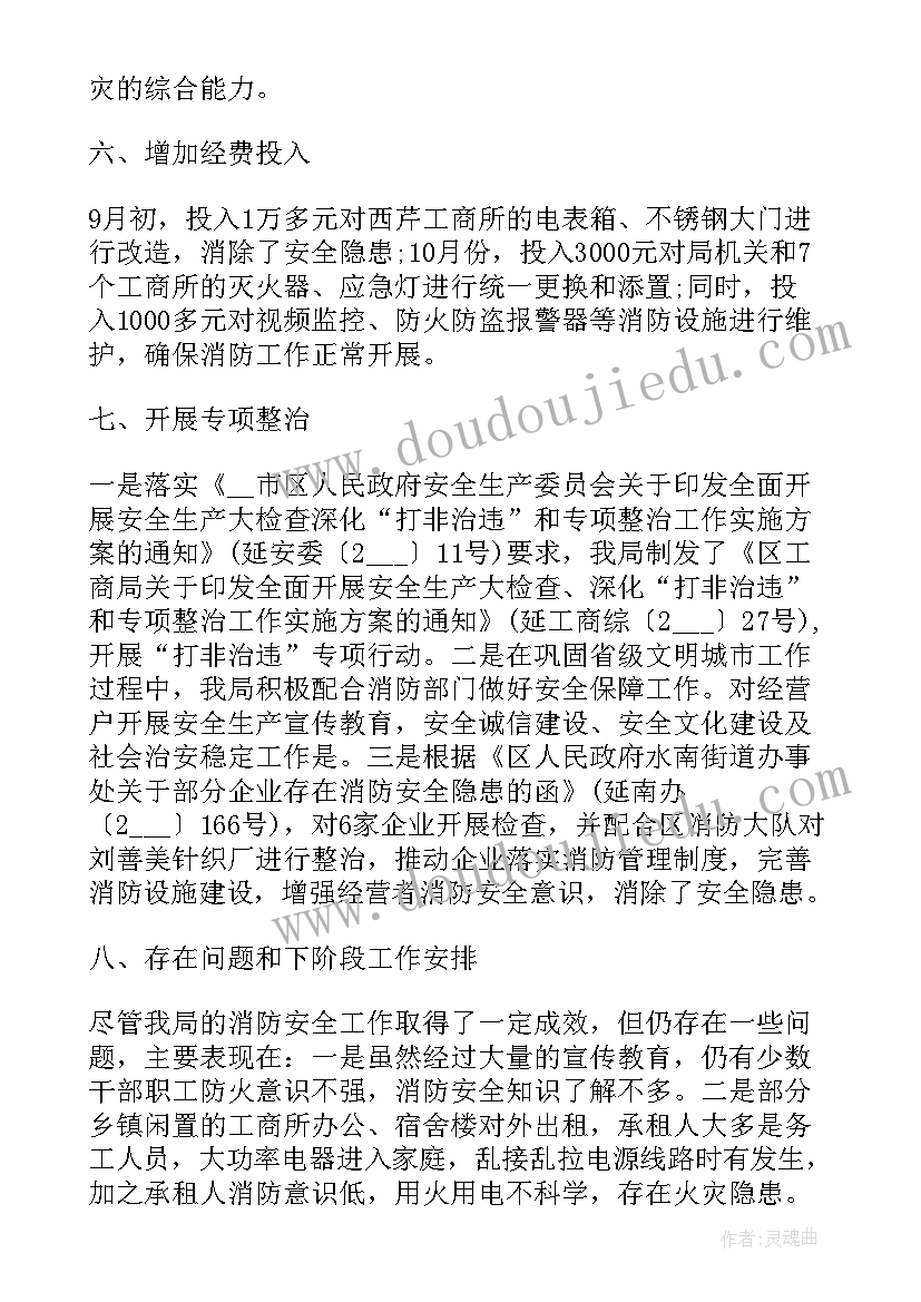 2023年消防年度总结报告(汇总7篇)