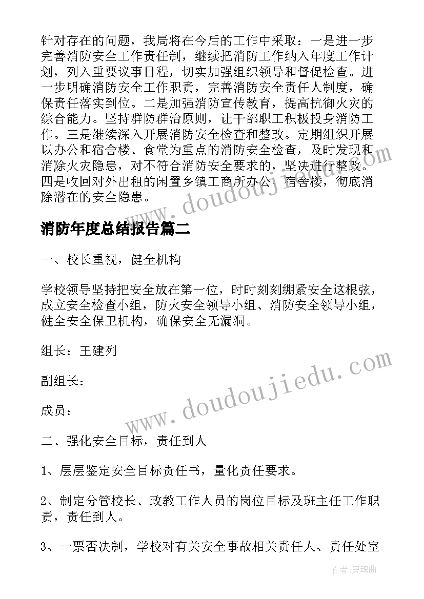 2023年消防年度总结报告(汇总7篇)