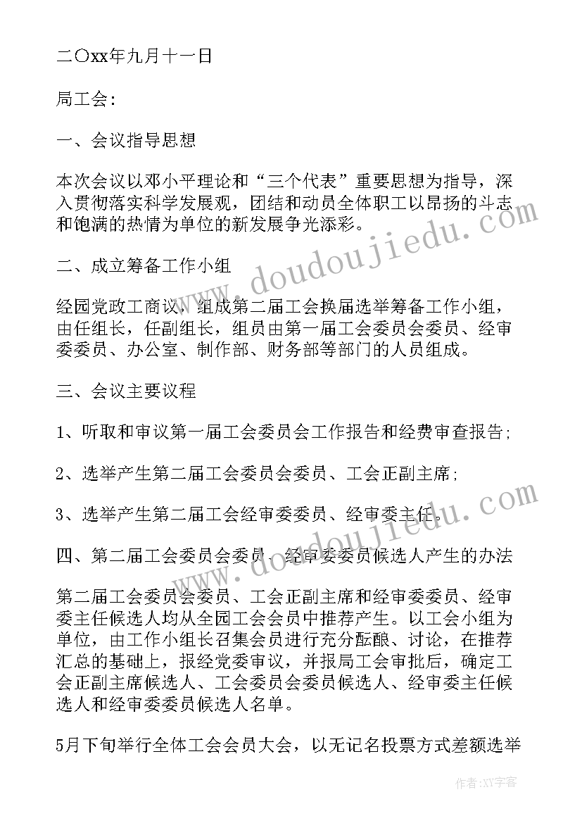 学校换届工会委员会工作报告(实用10篇)