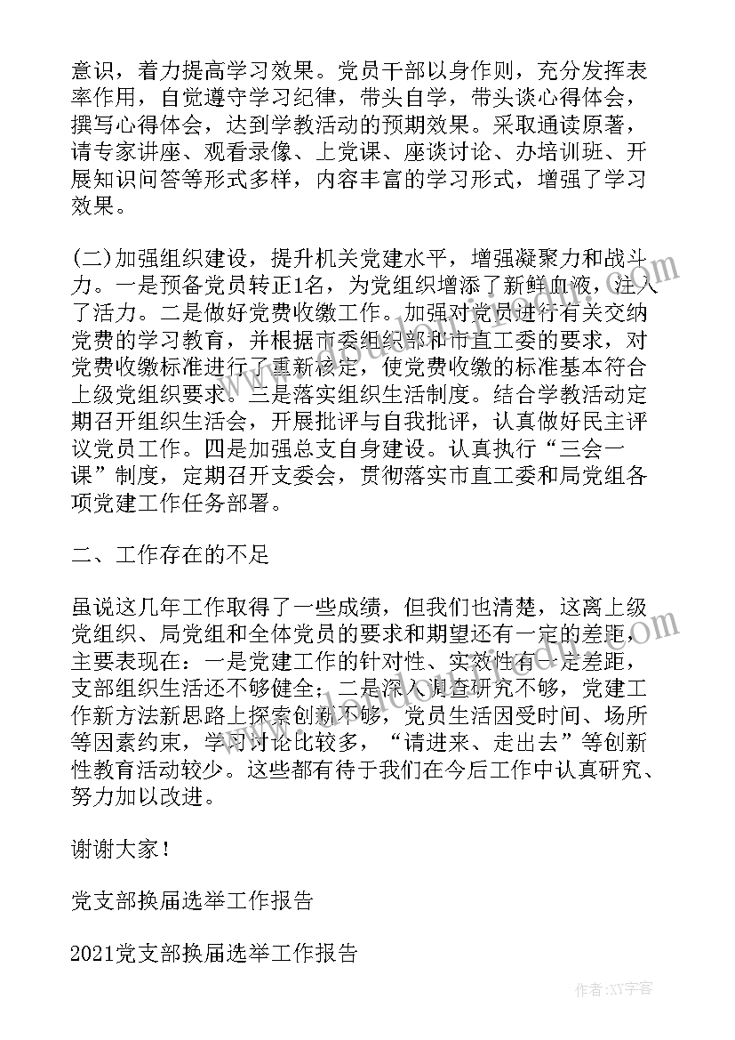 学校换届工会委员会工作报告(实用10篇)