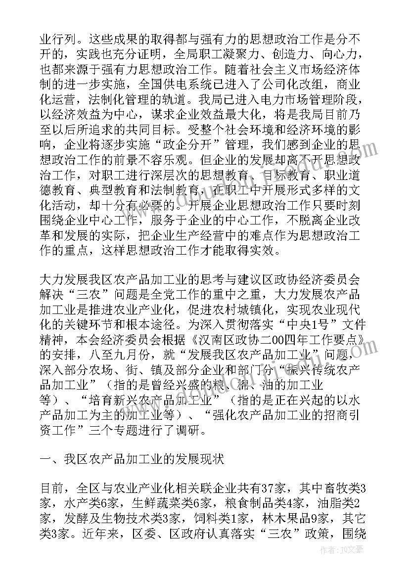 调研执行工作报告(精选8篇)