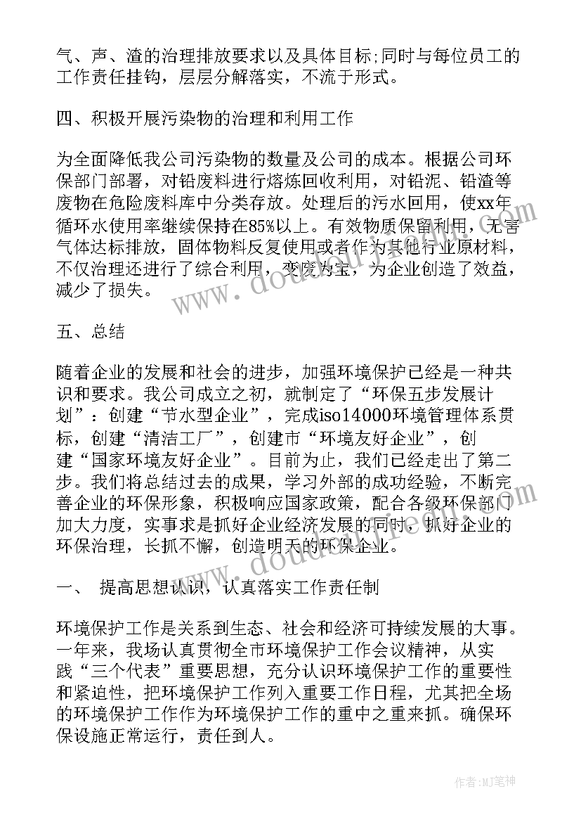 2023年家居环境 人居环境整治工作报告(优质6篇)