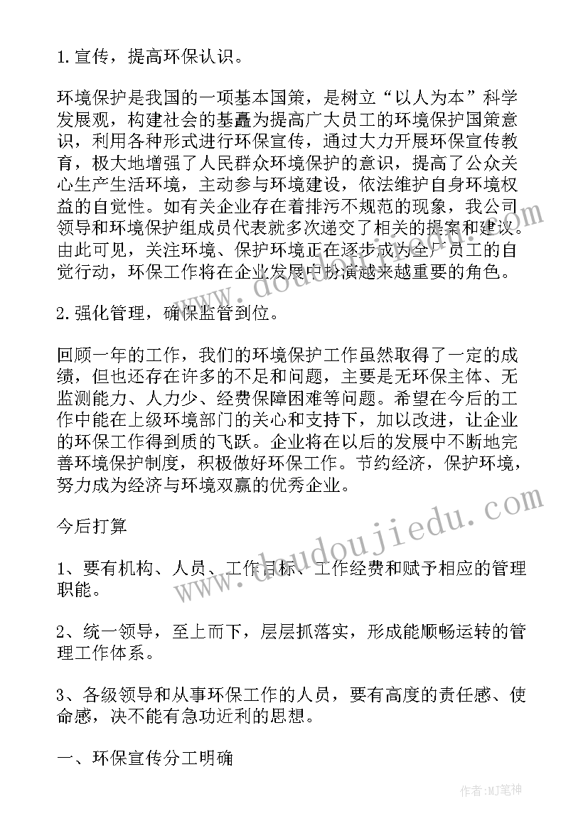 2023年家居环境 人居环境整治工作报告(优质6篇)