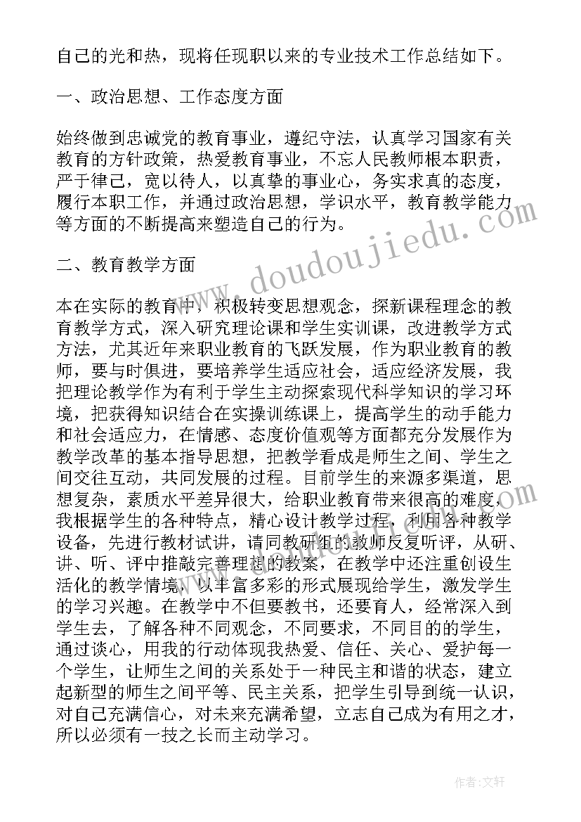 中级职称总结报告 教师评职称工作总结报告(汇总6篇)