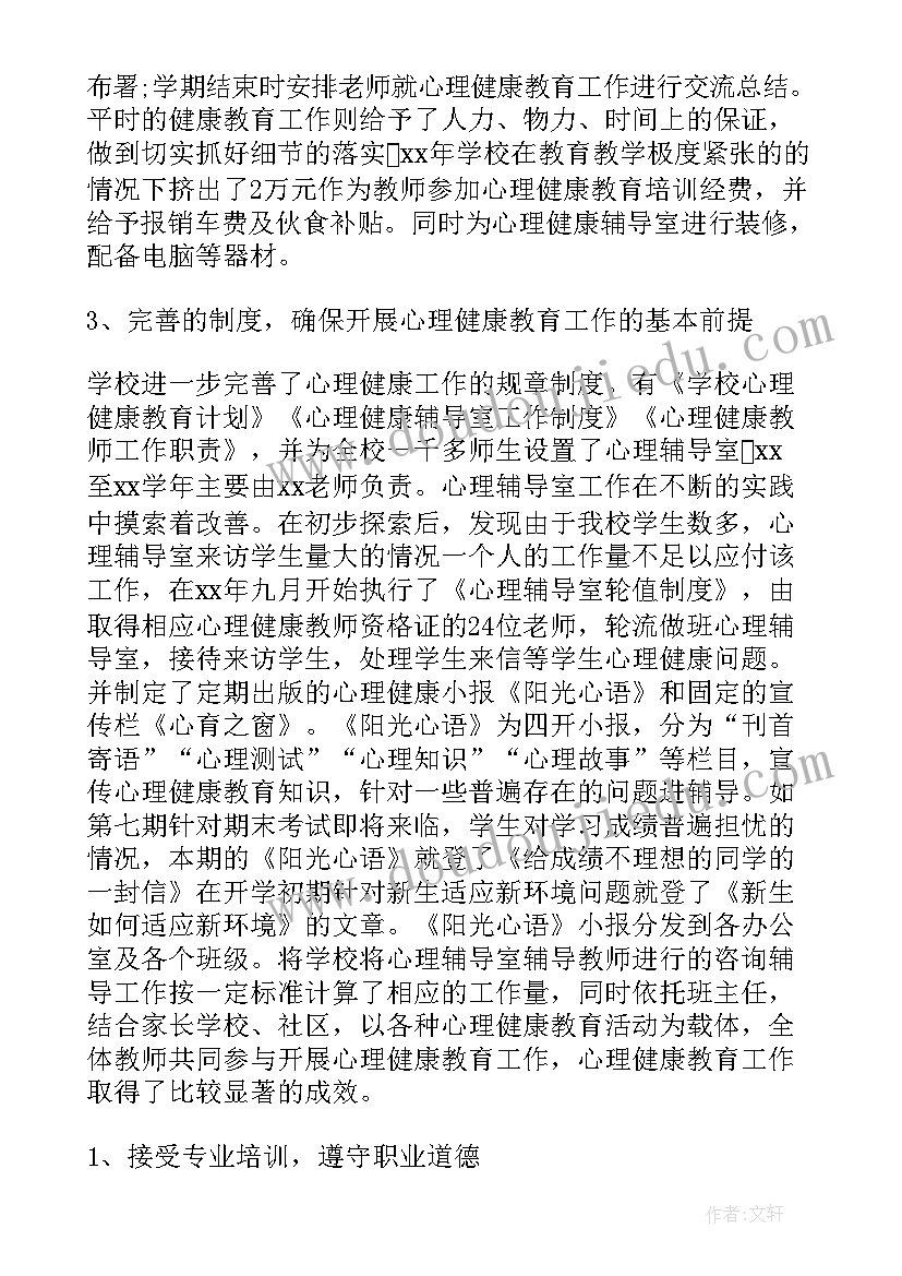 2023年健康教育督导工作报告 X市教育督导委员会工作报告(精选5篇)