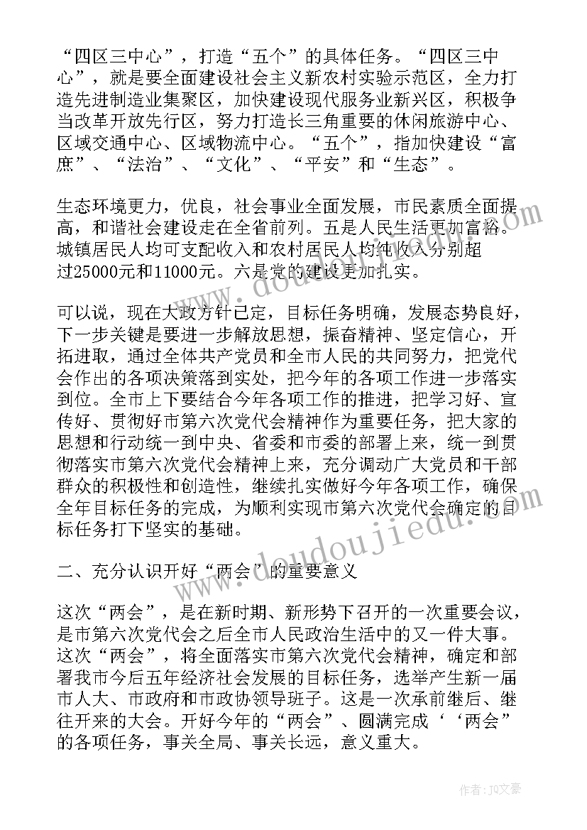 党代会代表工作总结 党员代表会议讲话(优秀9篇)