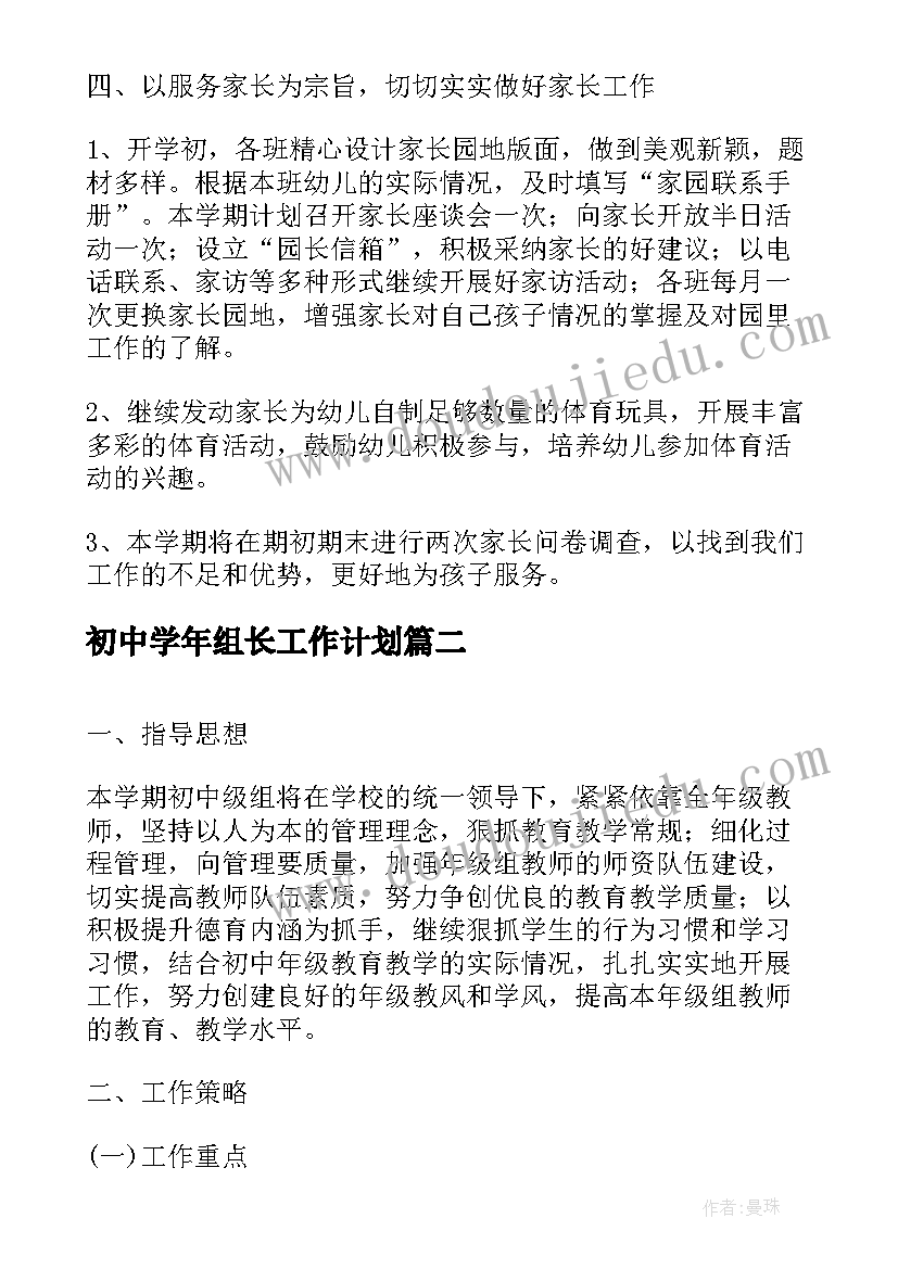 初中学年组长工作计划 初中教研组长个人工作计划(通用10篇)