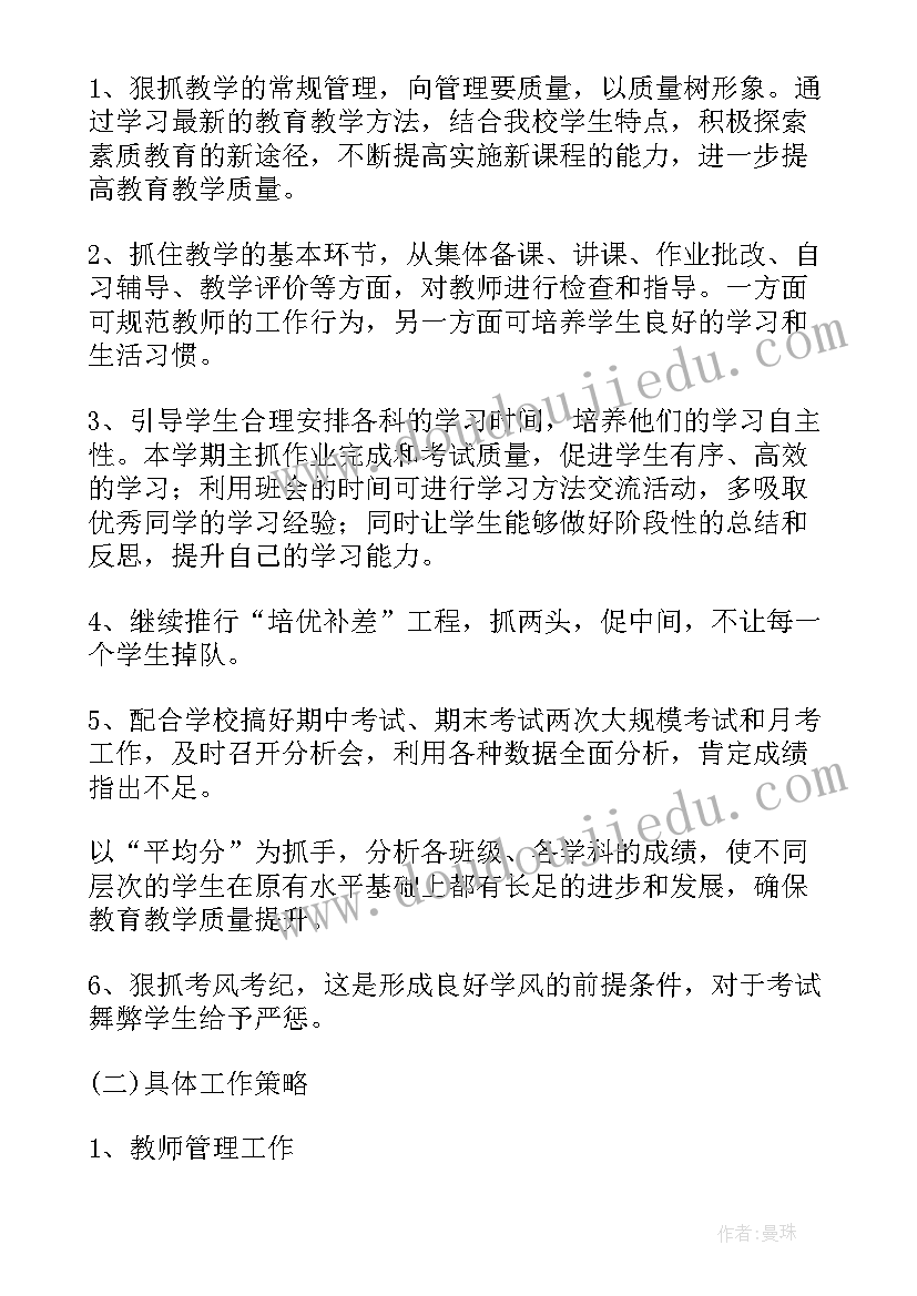 初中学年组长工作计划 初中教研组长个人工作计划(通用10篇)