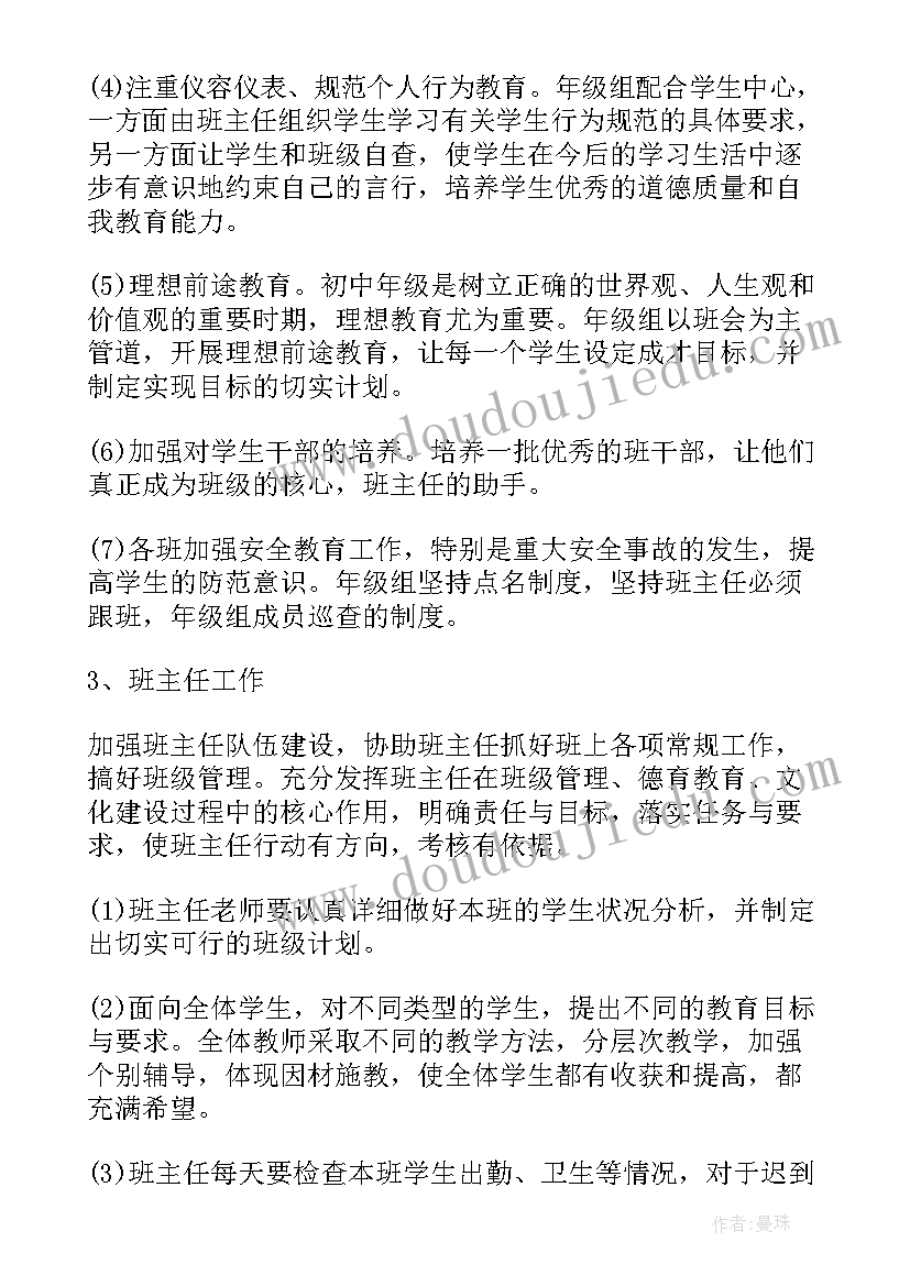 初中学年组长工作计划 初中教研组长个人工作计划(通用10篇)