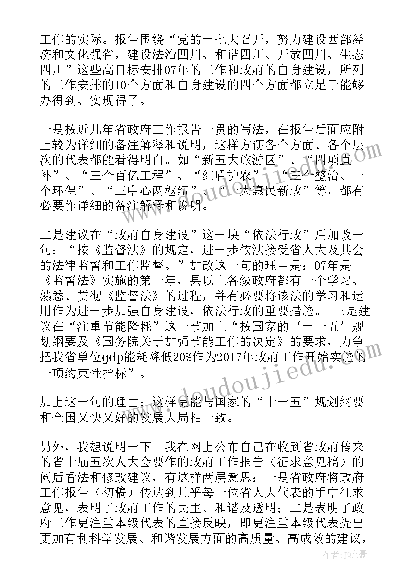 2023年团代会报告征求意见发言 政府工作报告征求意见稿(精选10篇)