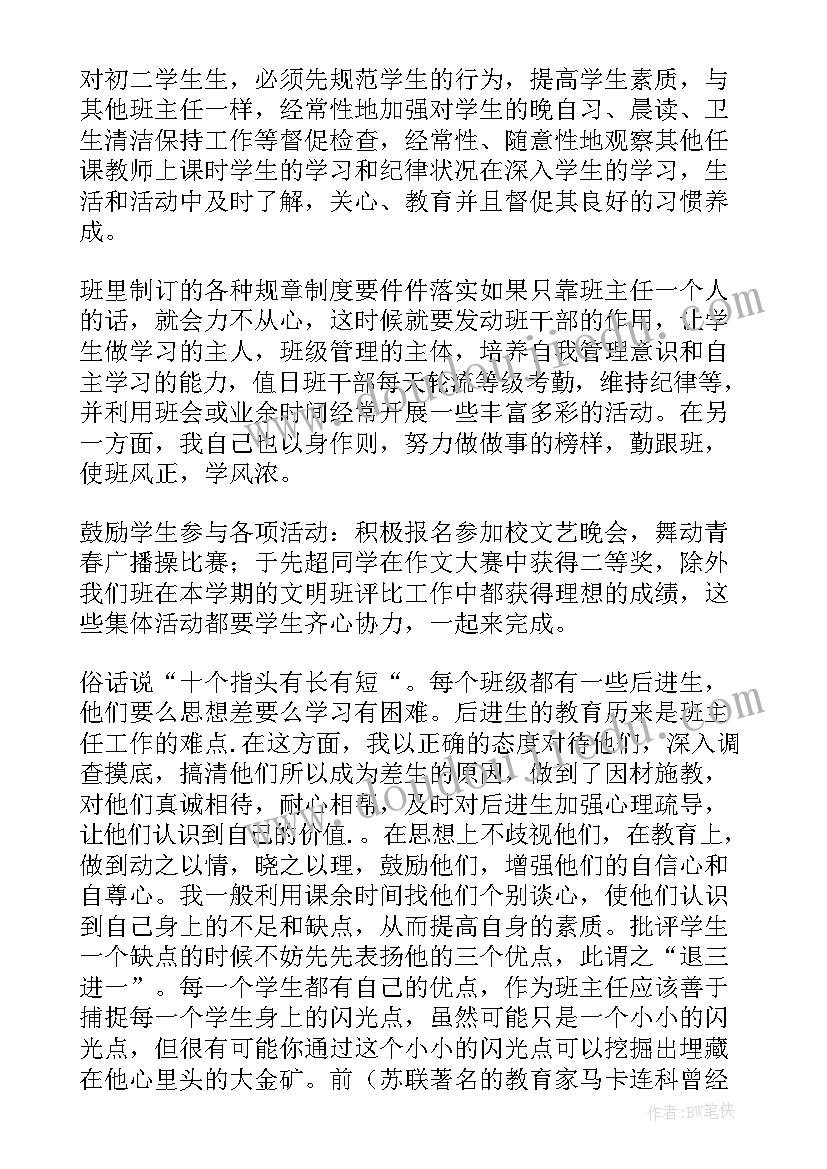 考察报告记录 初中班主任个人工作报告总结(优秀5篇)