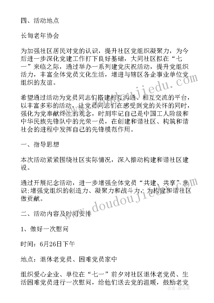 组织生活会会议议程(实用5篇)