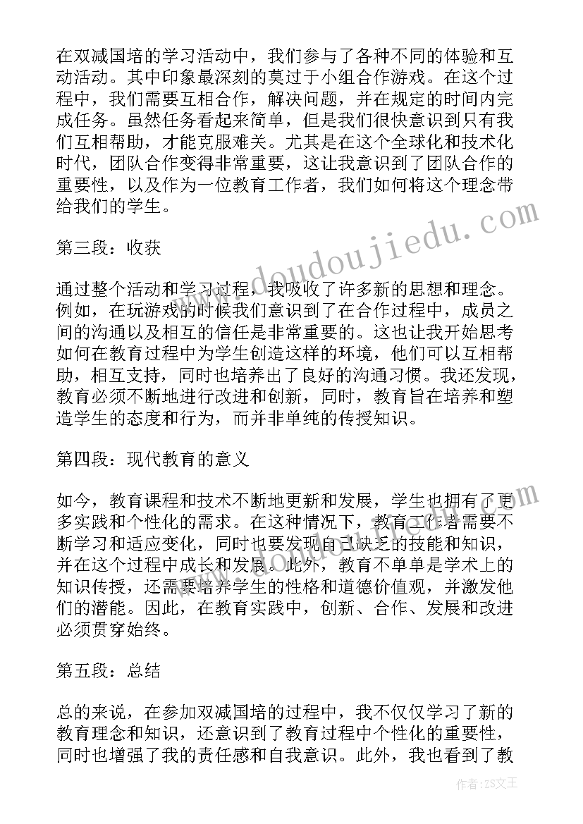 最新双减心得体会(实用10篇)