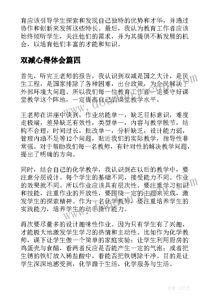 最新双减心得体会(实用10篇)