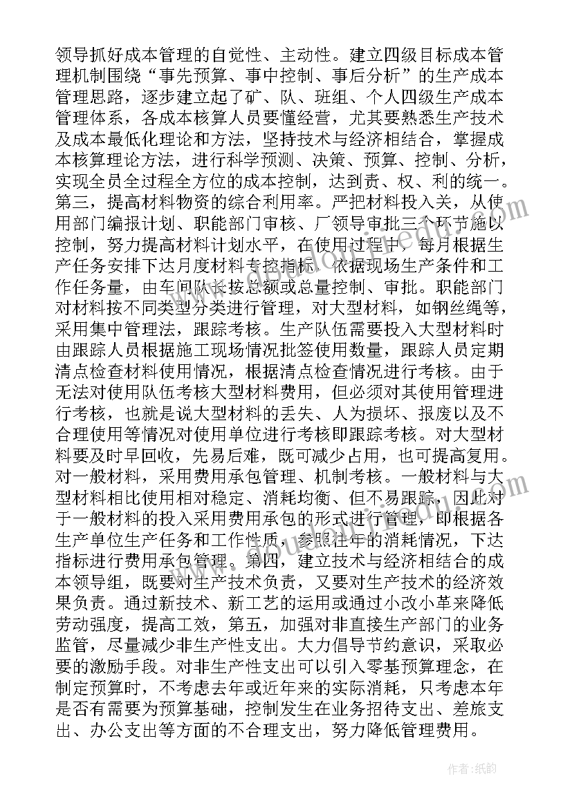 2023年成本经理工作报告 成本经理岗位职责成本经理工作内容(模板7篇)