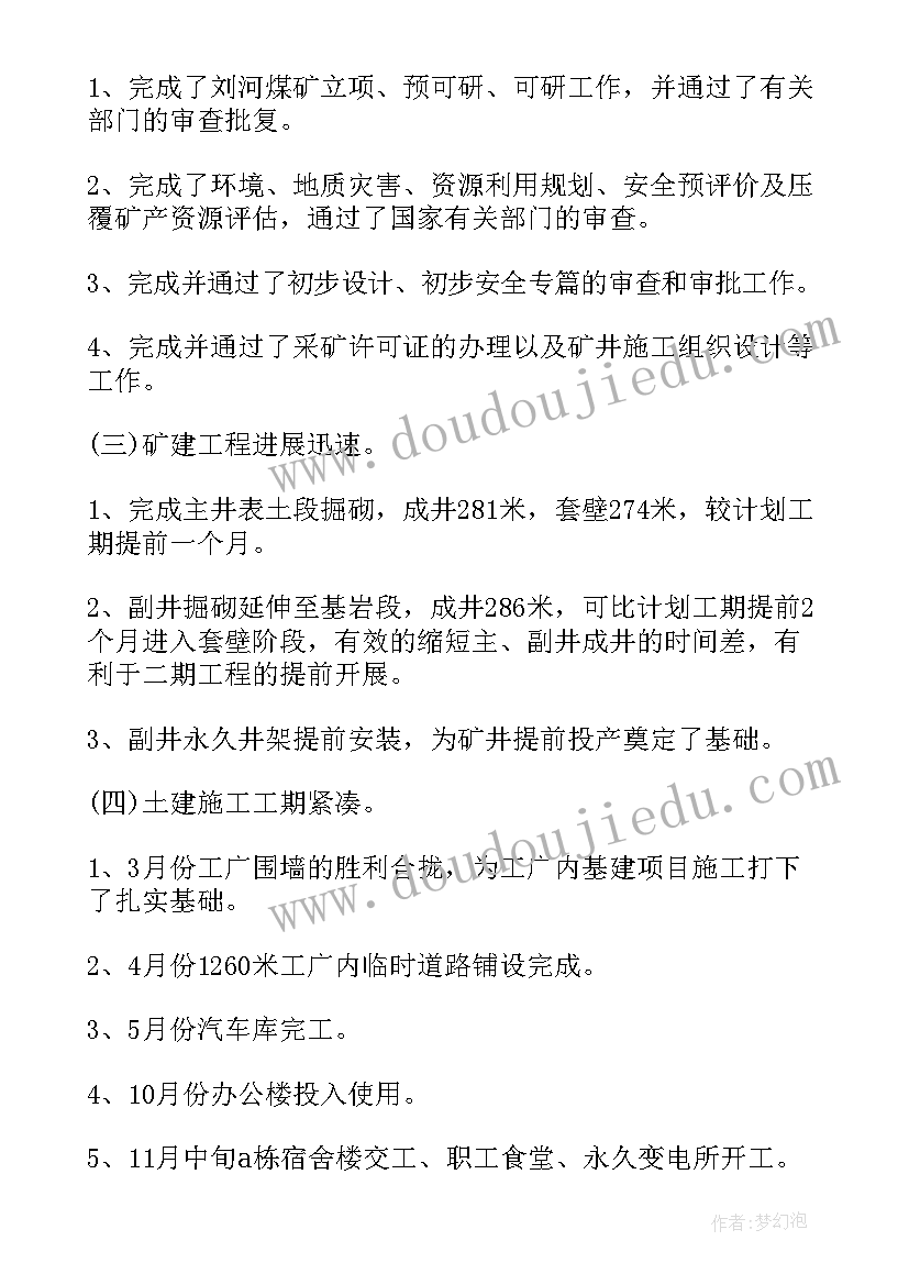 最新煤矿区队工作报告 煤矿区队年终总结(汇总5篇)