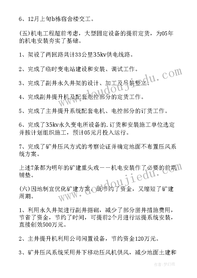 最新煤矿区队工作报告 煤矿区队年终总结(汇总5篇)