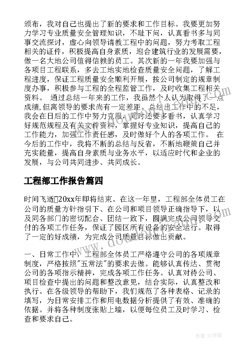 最新工程部工作报告(实用5篇)