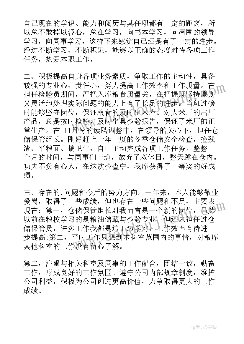 最新仓储组长工作报告 物流仓储个人工作述职报告(大全9篇)