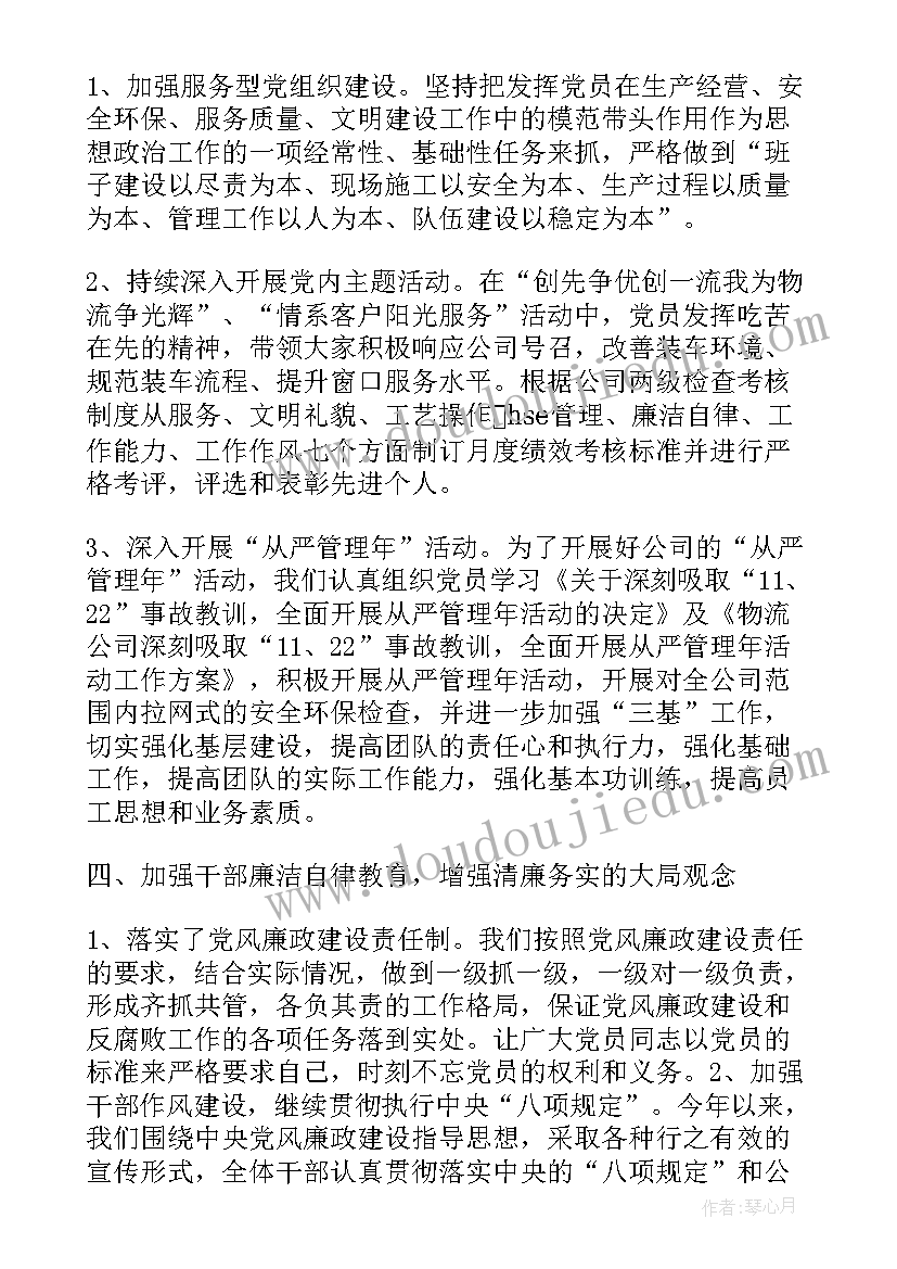 2023年党政办支部工作报告 党支部工作报告(精选7篇)