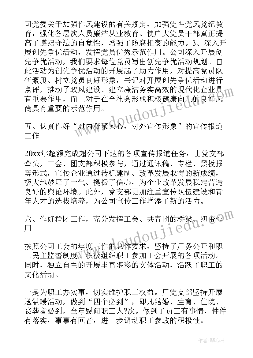 2023年党政办支部工作报告 党支部工作报告(精选7篇)