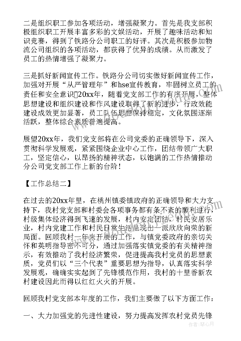 2023年党政办支部工作报告 党支部工作报告(精选7篇)