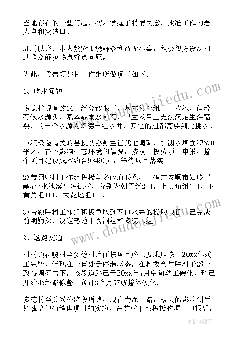 最新帮扶干部工作总结 领导干部帮扶工作总结(优秀6篇)