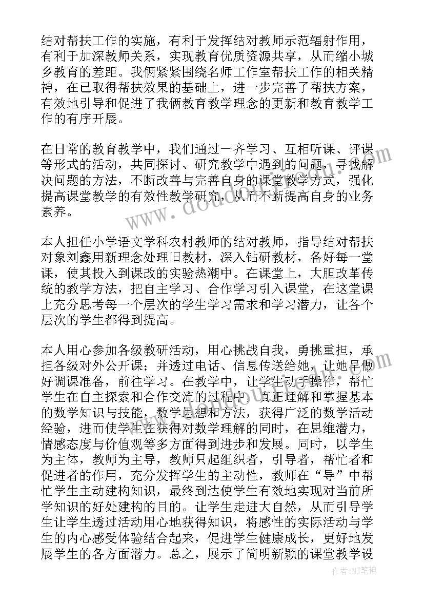 最新帮扶干部工作总结 领导干部帮扶工作总结(优秀6篇)