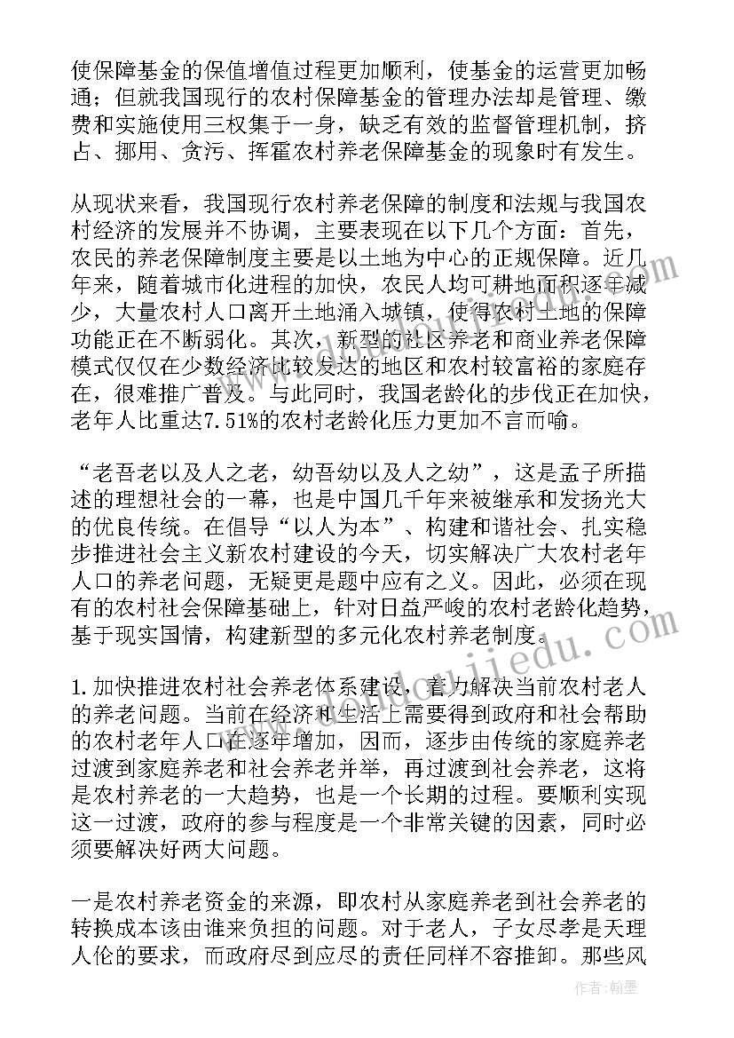 最新调研农村养老工作报告 新型农村养老制度调研报告示例(实用5篇)