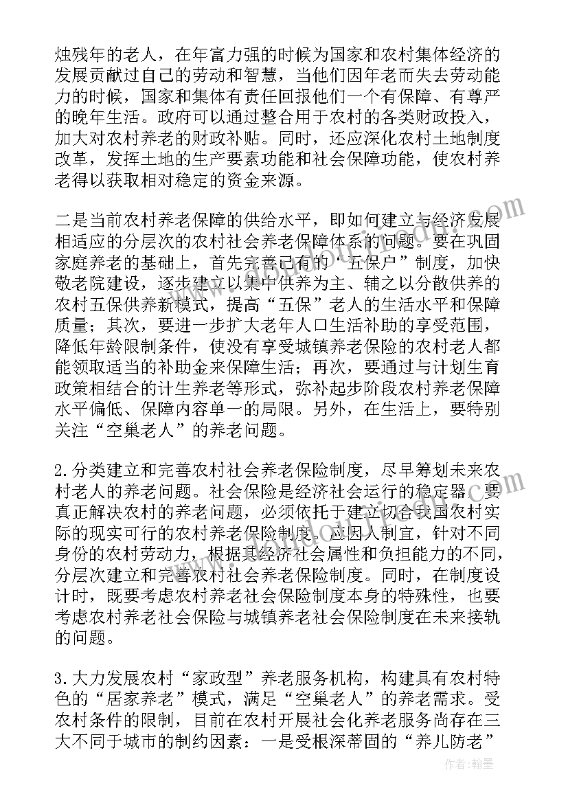 最新调研农村养老工作报告 新型农村养老制度调研报告示例(实用5篇)