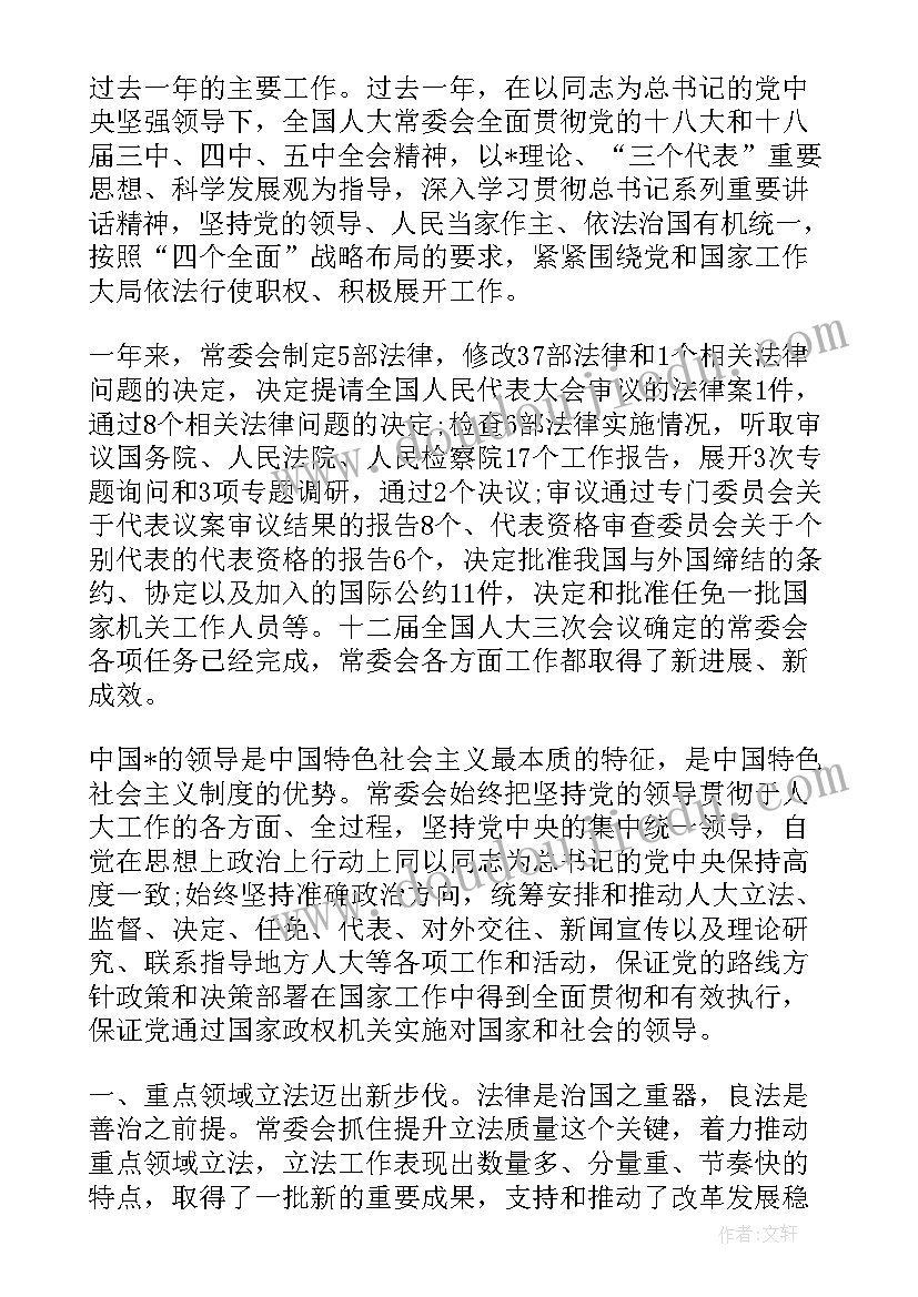 2023年人大工作报告题目(精选10篇)