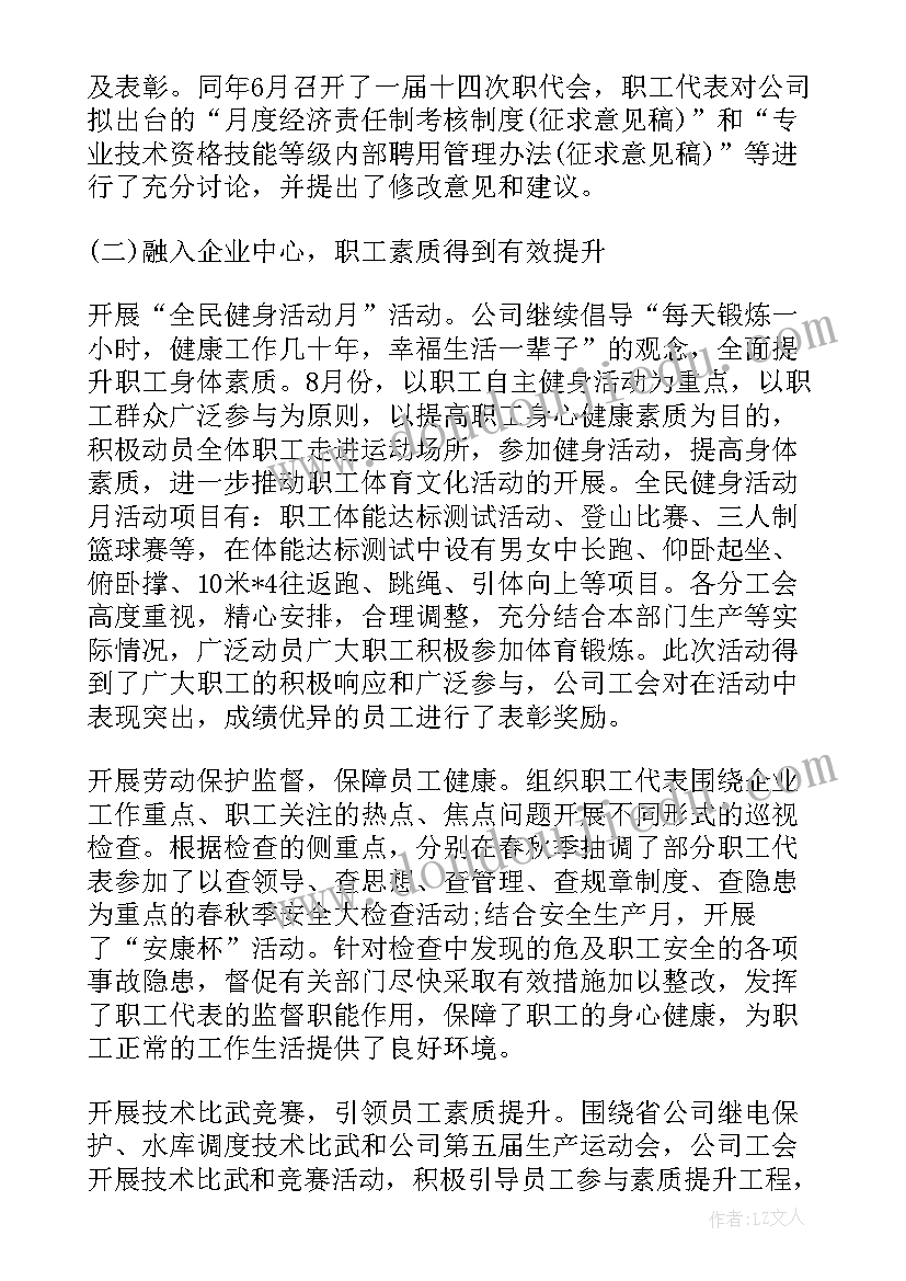 2023年职代会领导述职报告 公司职代会工作报告(大全5篇)