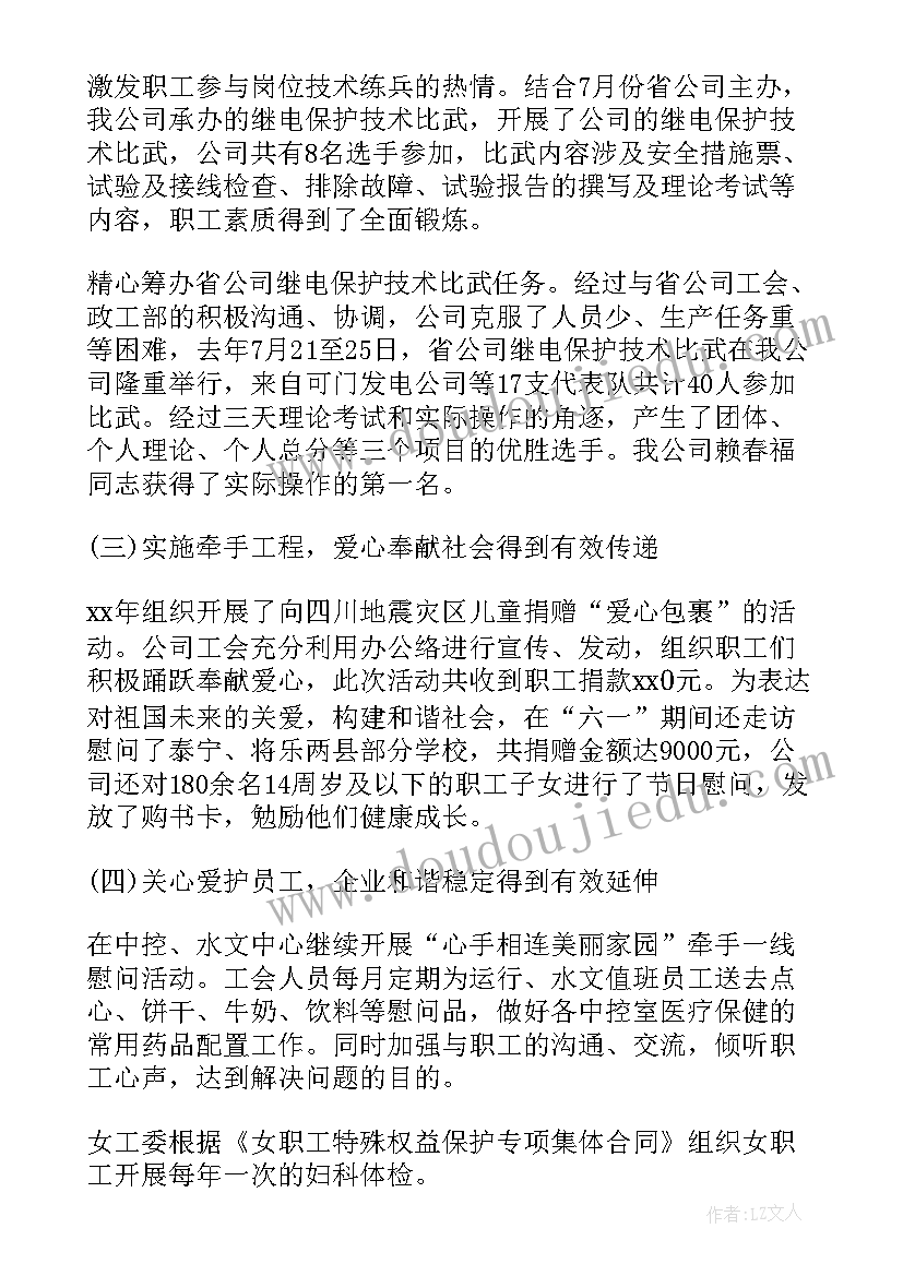 2023年职代会领导述职报告 公司职代会工作报告(大全5篇)