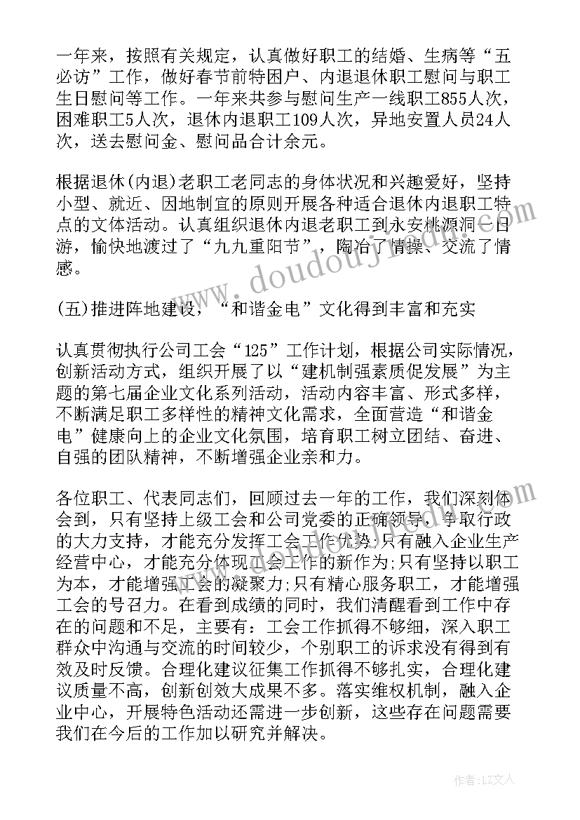 2023年职代会领导述职报告 公司职代会工作报告(大全5篇)