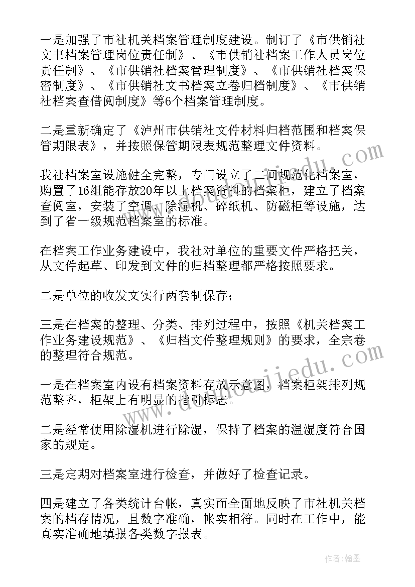 档案治理工作报告 档案工作报告(汇总8篇)