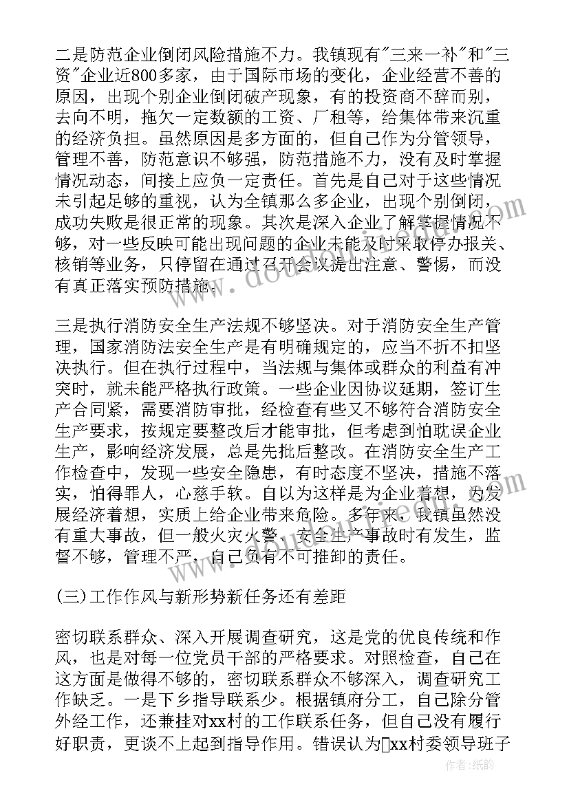 最新乡镇工作报告分析材料 乡镇长党性分析材料(优秀7篇)