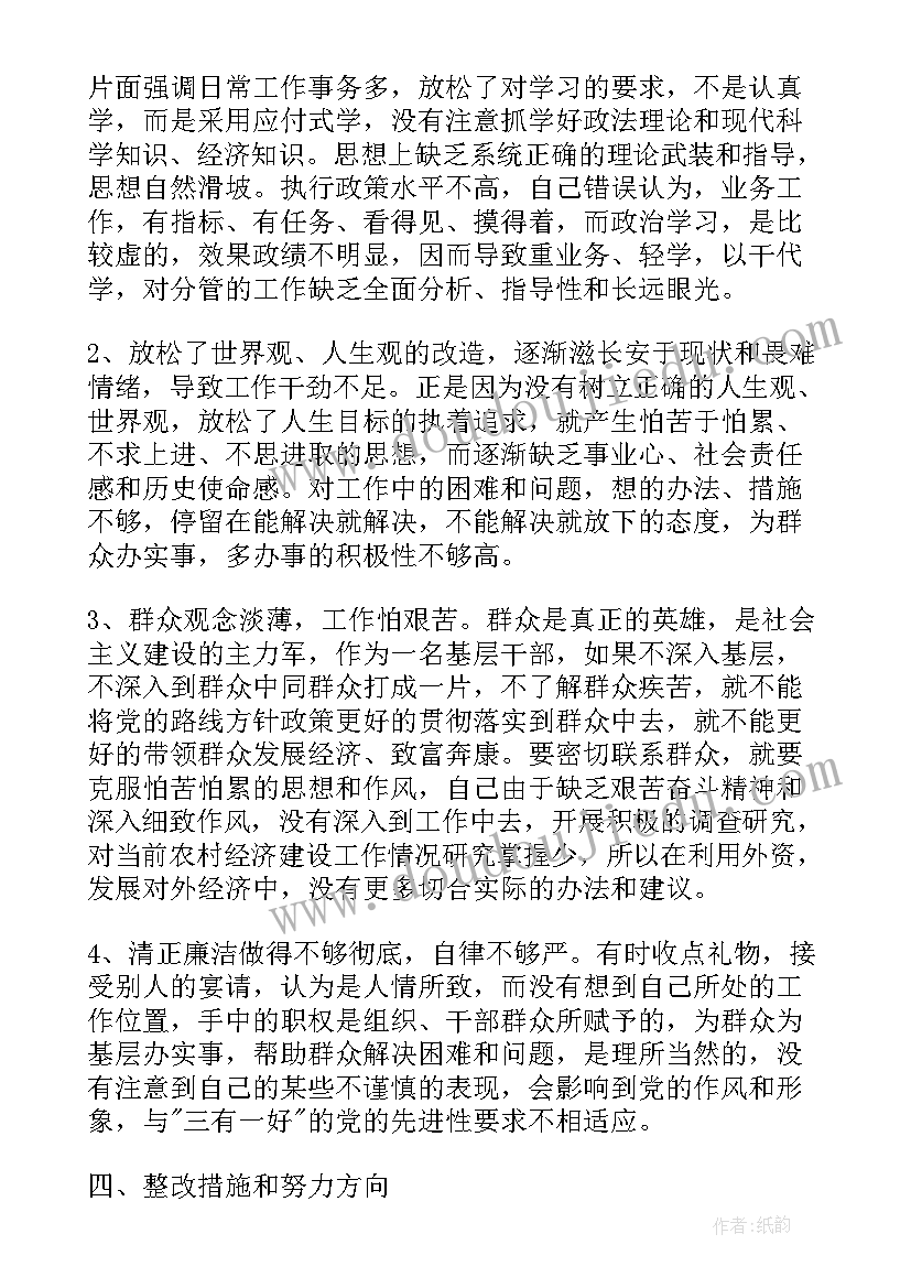 最新乡镇工作报告分析材料 乡镇长党性分析材料(优秀7篇)